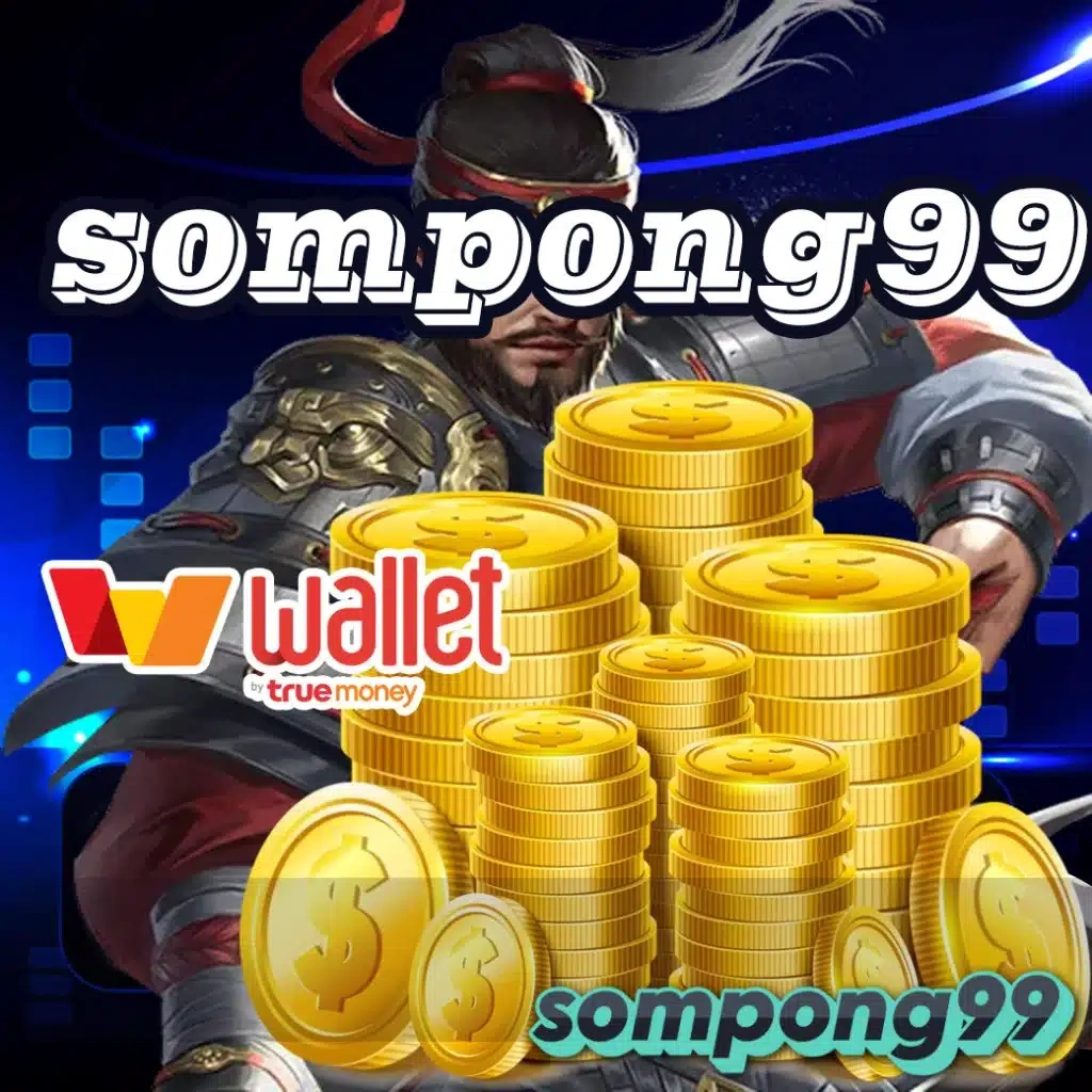 sompong99ทรูวอลเลท